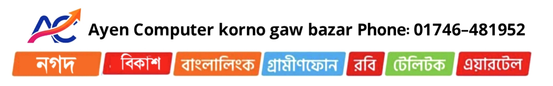 ২. হেডারের নিচের ব্যানার (বিজ্ঞাপন দিন)